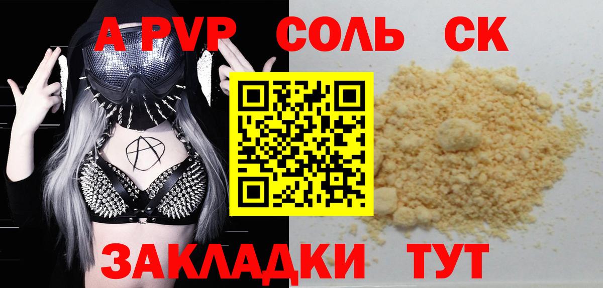 Альфа ПВП кристаллы Вичуга