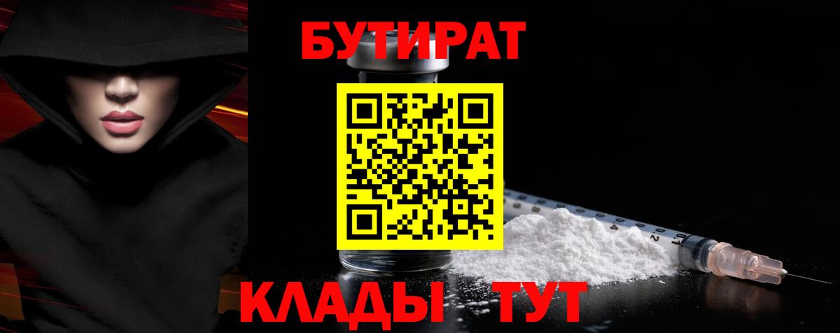 Вичуга  БУТИРАТ вода  Вход с VPN 
