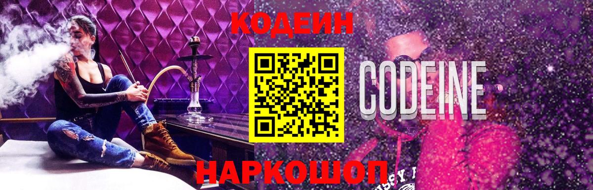 Codein напиток Lean (лин)  Вход с VPN  Вичуга  Codein Purple Drank 