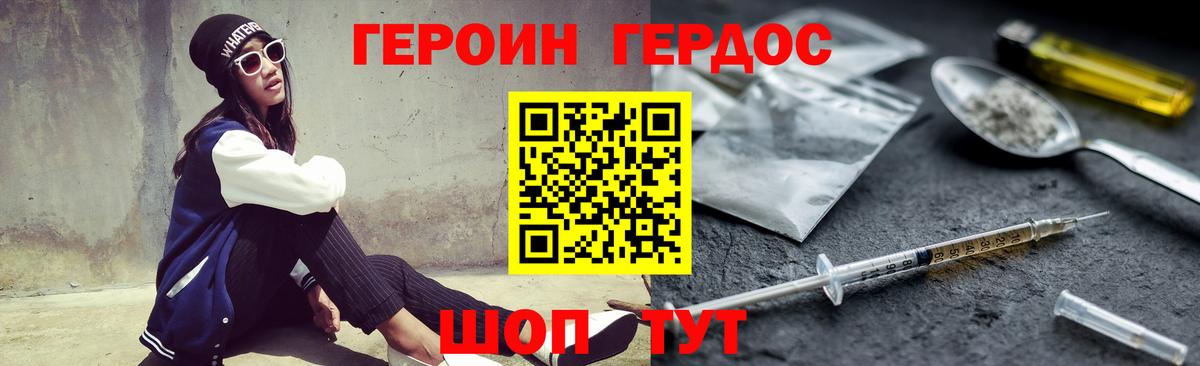 ГЕРОИН  Героин герыч  Вход с VPN  Вичуга 